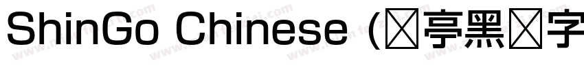 ShinGo Chinese (兰亭黑补字) Regular字体转换
